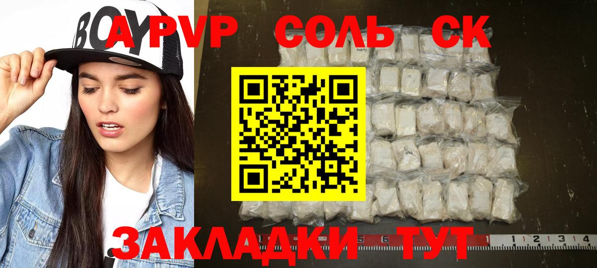 APVP Crystall Коломна
