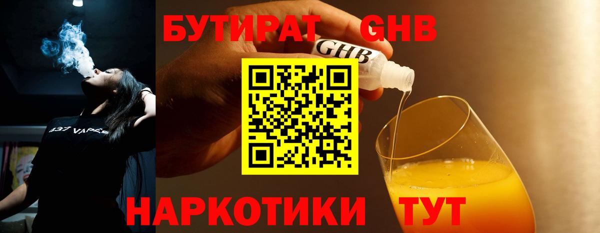 БУТИРАТ оксибутират Коломна