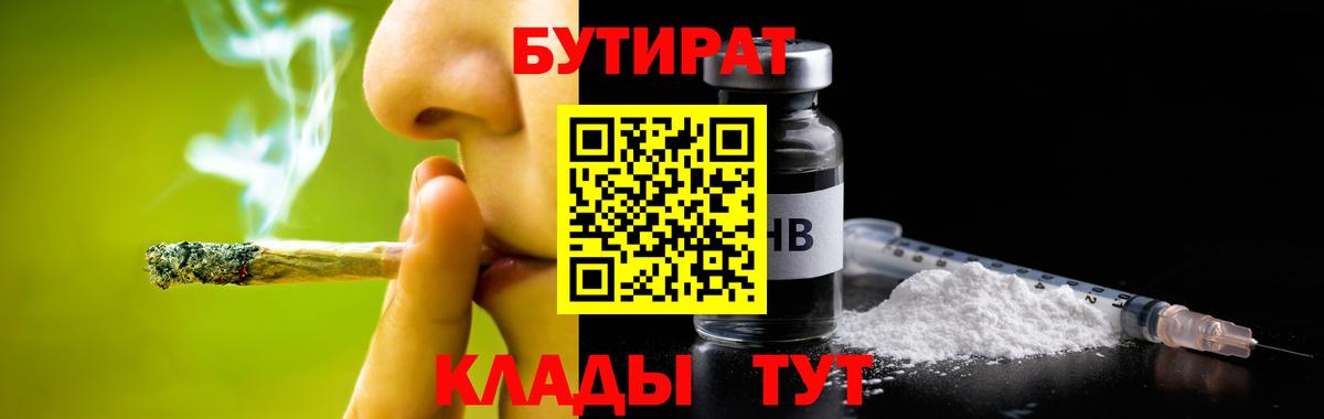 Коломна  БУТИРАТ бутик  Вход с VPN 