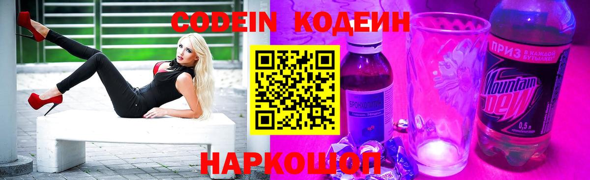 Codein напиток Lean (лин)  Codein Purple Drank  Вход с VPN  Коломна 