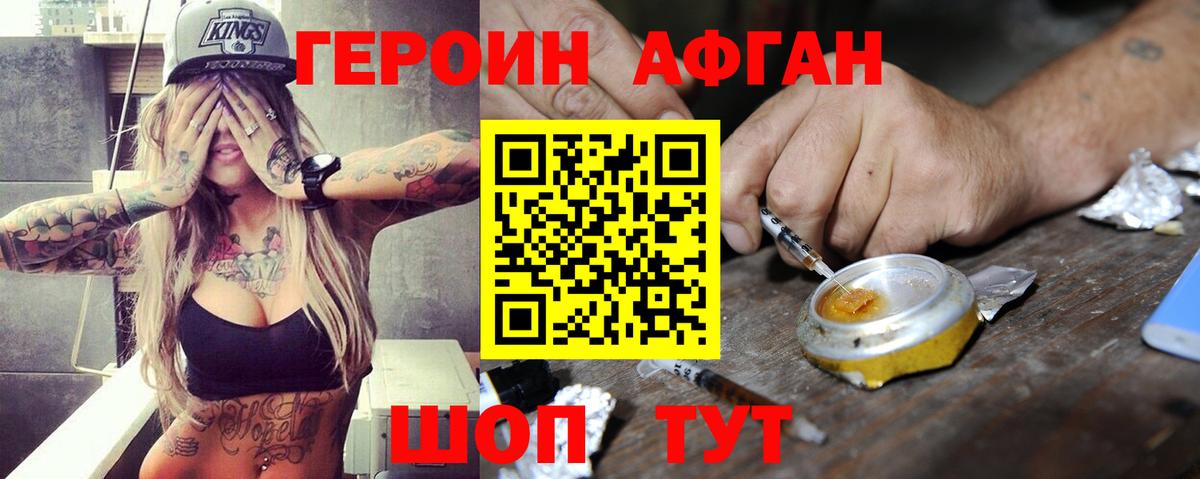 ГЕРОИН хмурый Коломна