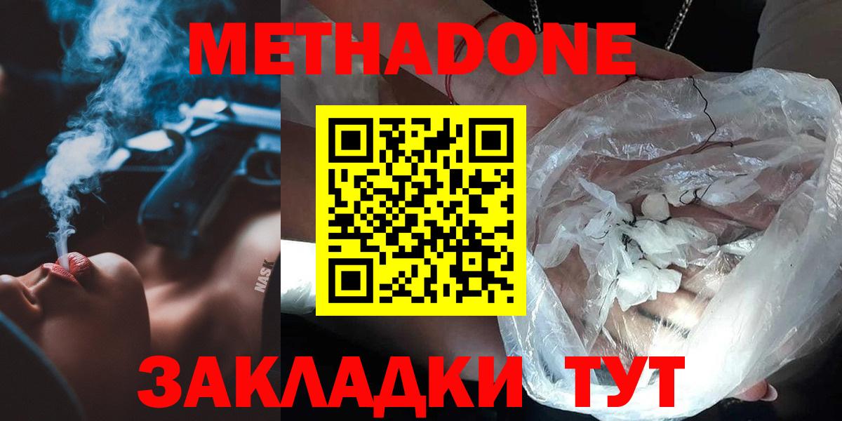 Метадон methadone Коломна